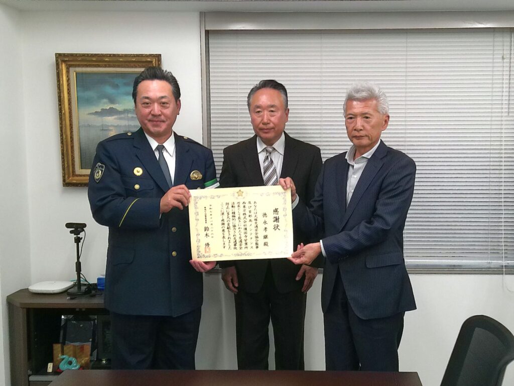 大塚警察署より感謝状授与