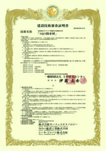 建設技術審査証明書2025年更新